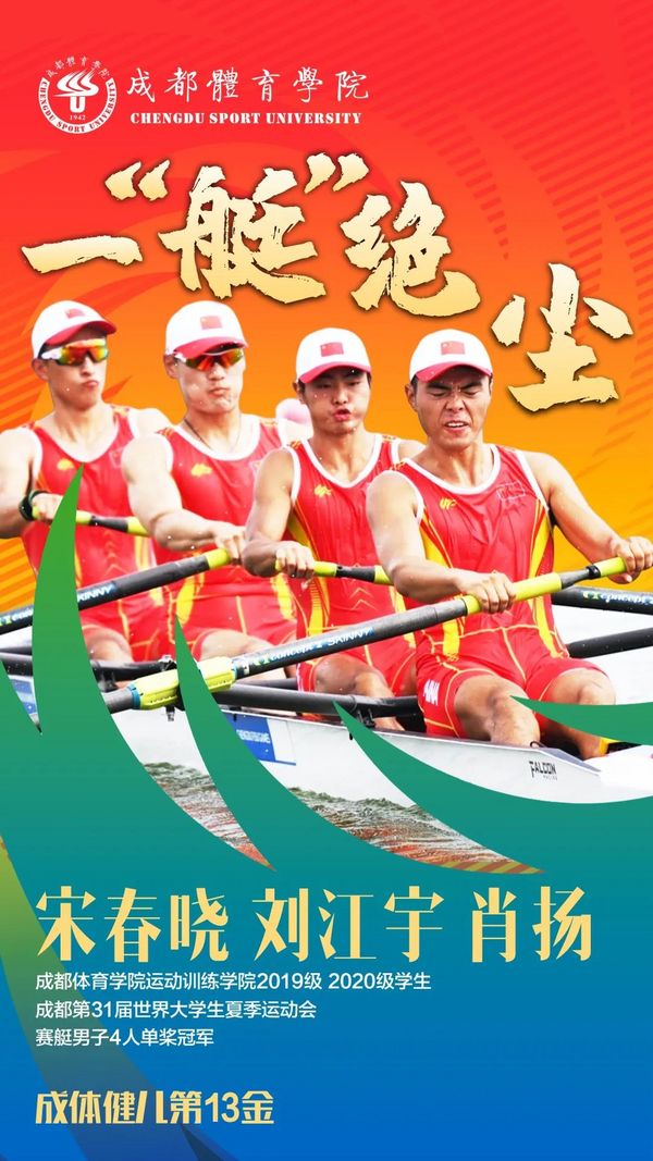 成都大運會丨成體健兒18金5銀2銅！
