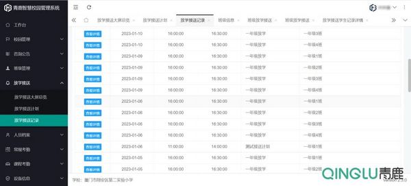 探索智慧教育之路：青鹿中小学智慧校园纪实