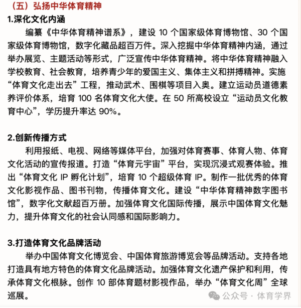 《“十五五”体育规划（2026-2030）》