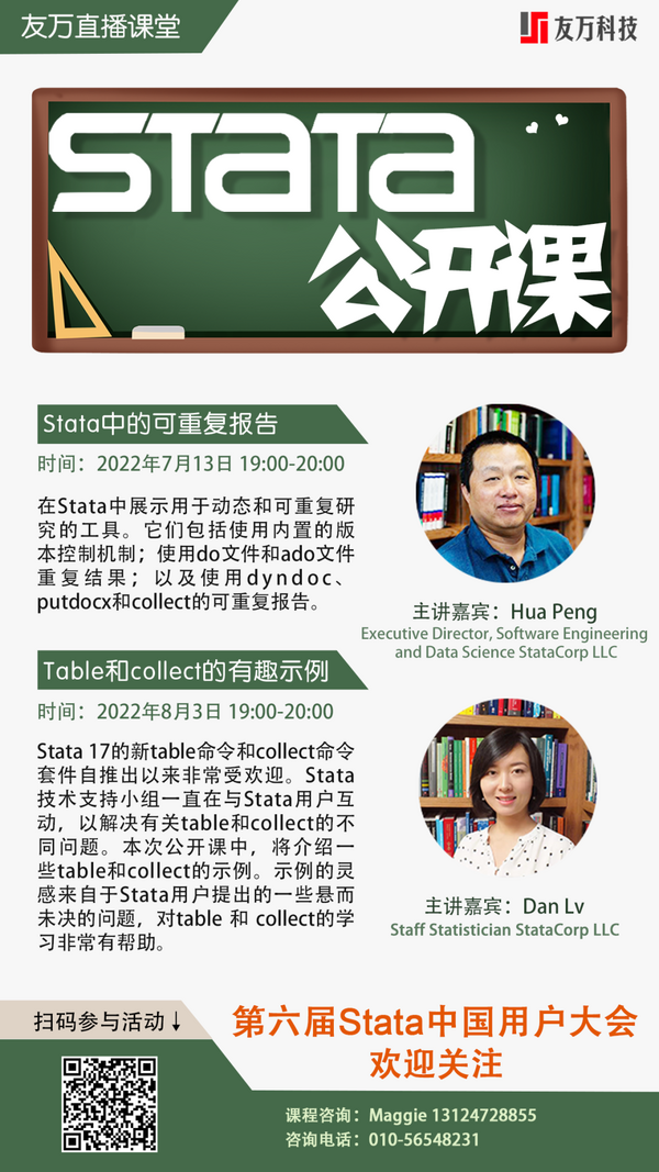 2022 Stata公開課（第一期）成功舉辦，期待八月再相會~