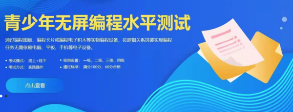 官宣！工信部教育与考试中心全新测评，玛塔成无屏编程推荐考试器材