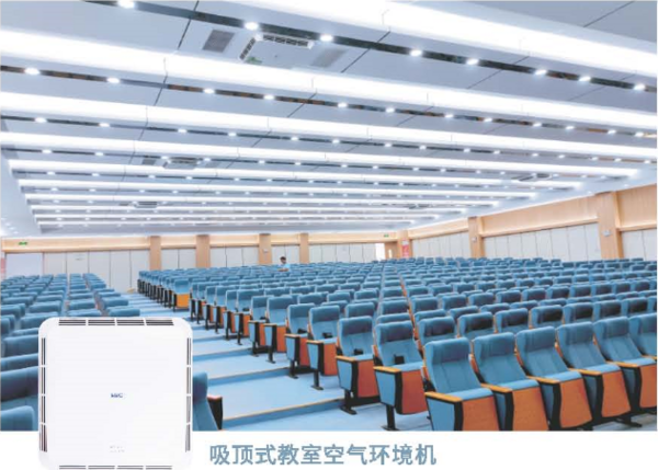 EBC健康校園空氣環境管理平臺亮相北京教育展