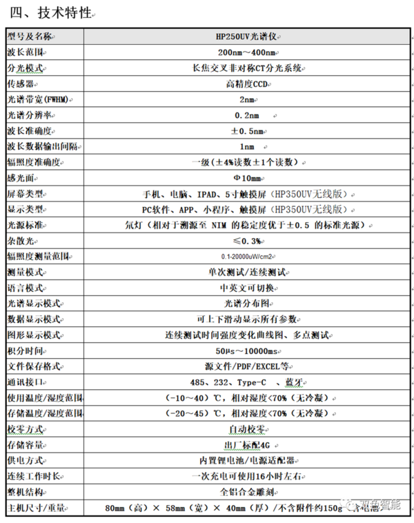 智能無線紫外光譜輻照計能量計
