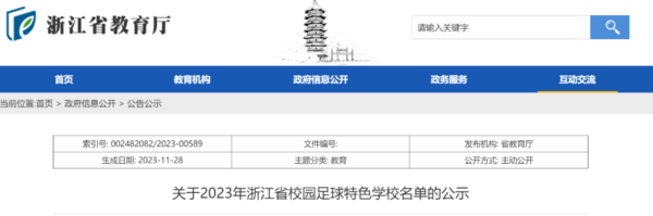 浙江省教育厅公示名单！宁波14所学校拟入选