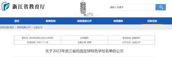 浙江省教育廳公示名單！寧波14所學校擬入選