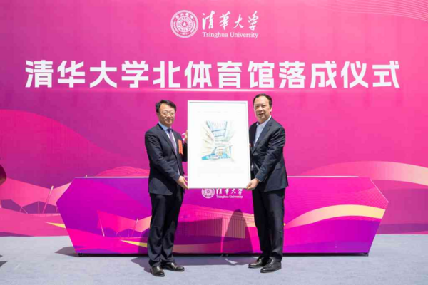 清華大學北體育館落成儀式舉行