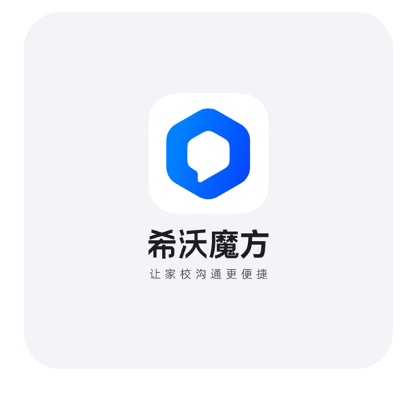 家校溝通、校園資訊、班級相冊...用它就夠了！