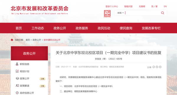 北京一大批新建學?！皝硪u”！最快的今年秋季投入使用