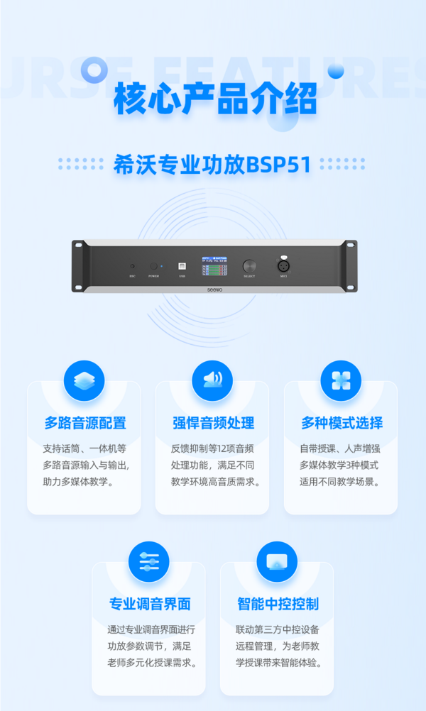 希沃推出全新教學音頻擴聲方案：專為大教室設計