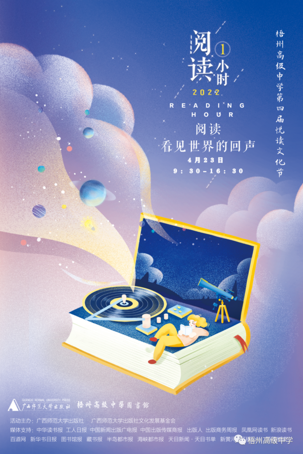 “傳遞書香魅力，營造閱讀氛圍”——廣西梧州高級中學