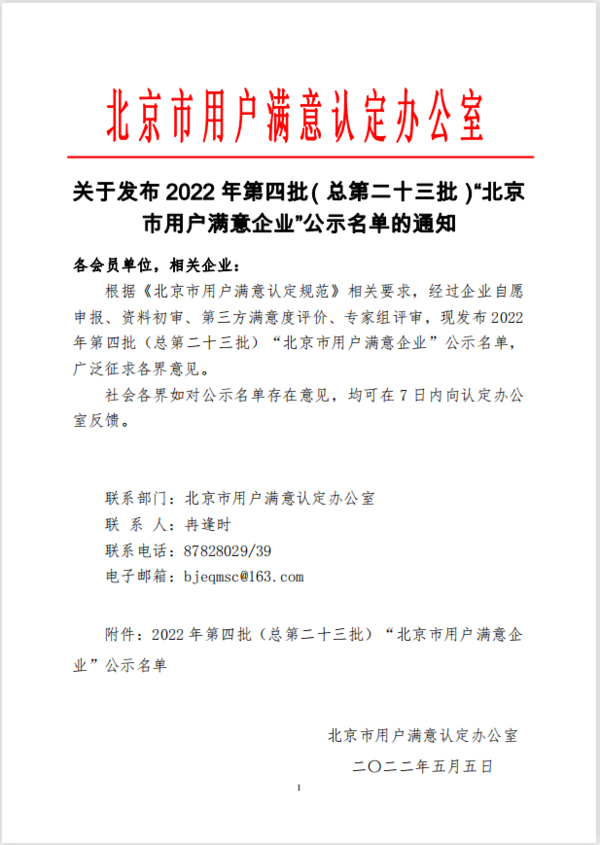 易思普荣获“北京市用户满意企业”荣誉称号