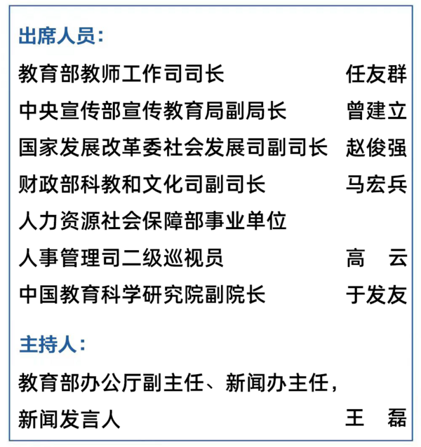 支持教師隊伍建設，3部門這樣做