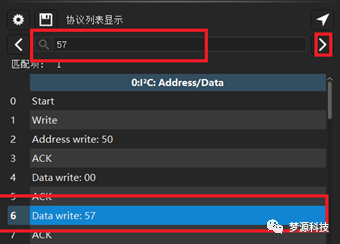 梦源科技：IIC 协议分析