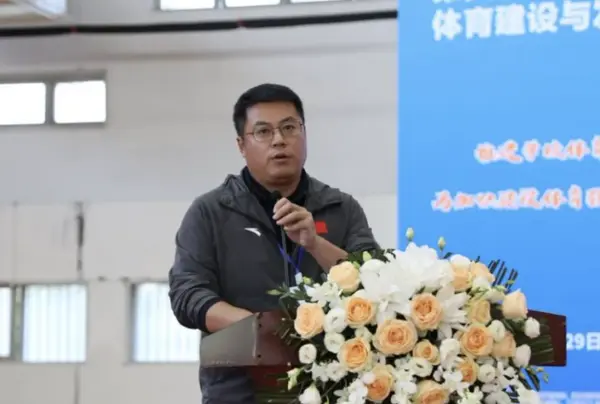 第四屆全國智慧學校體育建設與發展論壇成功召開