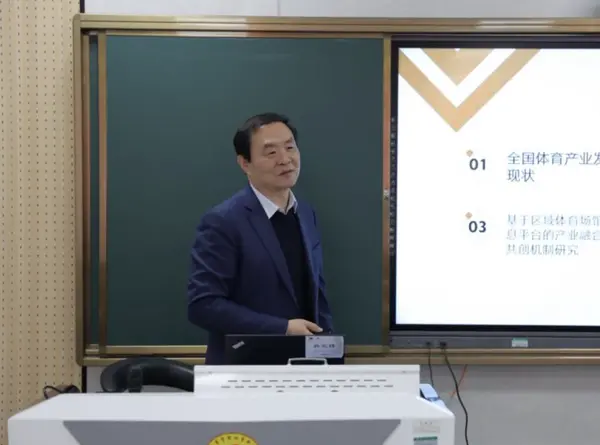 第四屆全國智慧學校體育建設與發展論壇成功召開