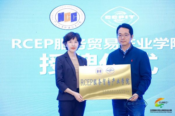 崗證課賽綜合育人模式研討會暨全國高校商業精英挑戰賽（CUBEC）十周年總結成功召開