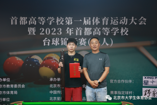 2023年首都高等学校台球锦标赛（个人）成功举办