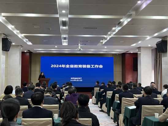 2024年陜西省教育裝備工作會召開
