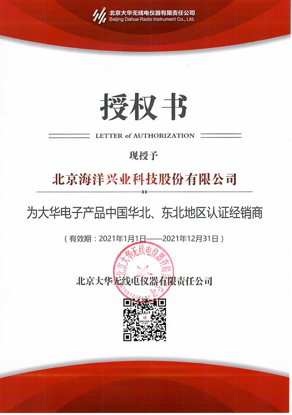 海洋儀器簽約大華電子 雙方開展深度合作