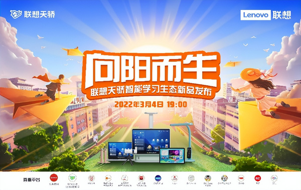 提升教育信息化水平，聯想集團以科技推進終身數字教育