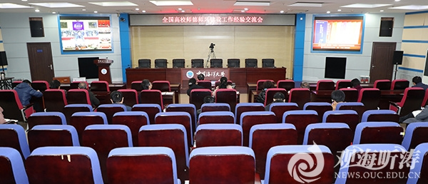 中國海洋大學參加全國高校師德師風建設工作經驗交流視頻會
