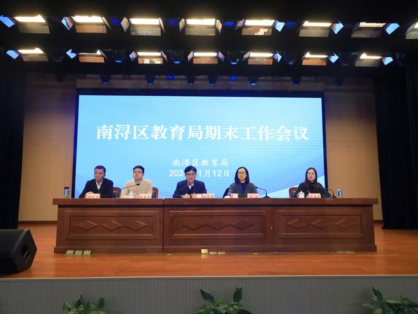 浙江湖州市南浔区2023学年第一学期期末工作会议顺利召开