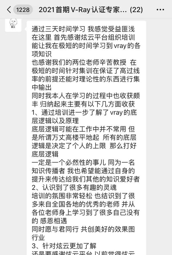 2021年炫云培訓中心首期V-Ray認證專家歸來