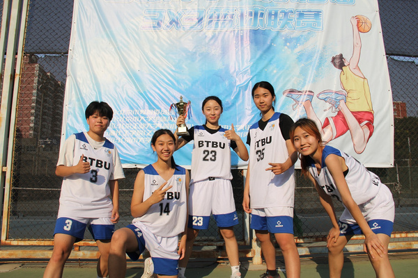 北京工商大學女籃榮獲首都高校第3屆3x3籃球聯賽冠軍