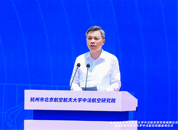 北京航空航天大學中法航空校園正式揭牌啟用