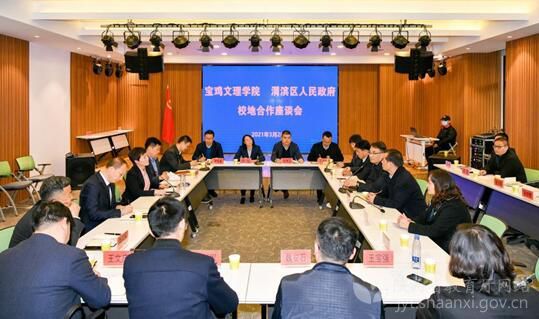 宝鸡文理学院与宝鸡市渭滨区人民政府签署校地合作协议