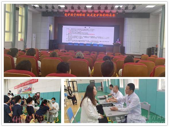 陕西省教育系统2021年全国“爱眼日”宣教活动启动