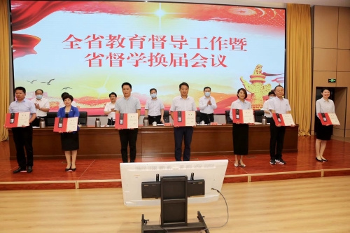 山東省教育督導工作暨省督學換屆會議召開