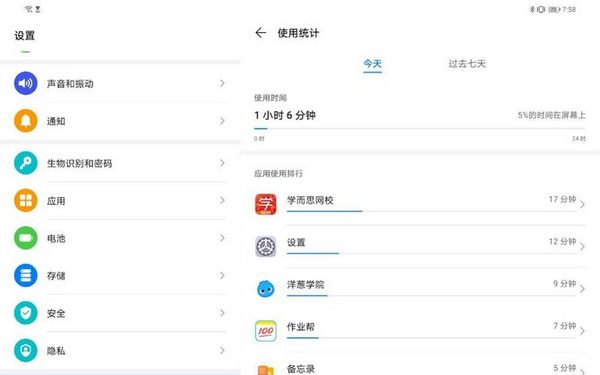 网课神器 华为MatePad Pro上网课是怎样的体验