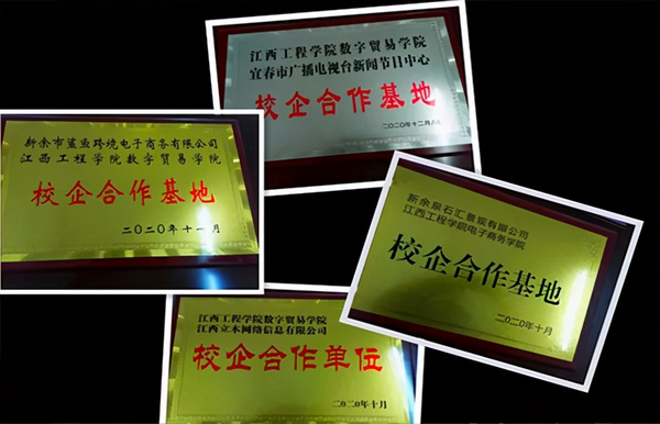 江西工程學院與新余廣播影視公司共建“校企合作基地”
