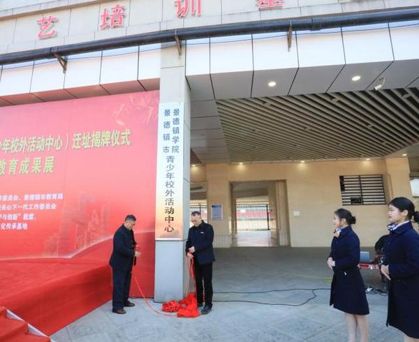 全国中小学陶艺培训基地迁址揭牌仪式暨“全国青少年陶艺教育成果展”举行