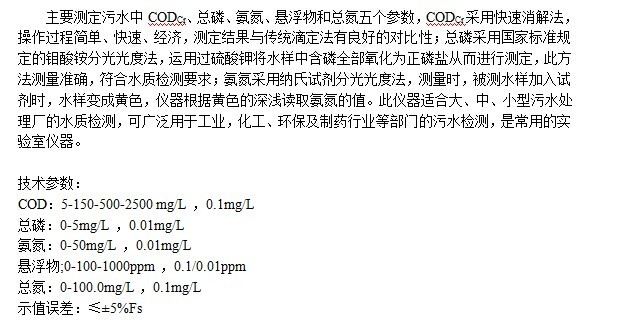 污水五参数检测仪