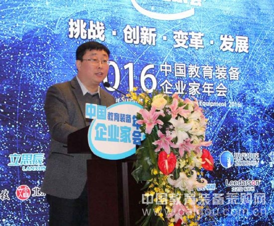 2016中国教育装备企业家年会成功召开