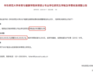 华东师大体育硕士总学费上调