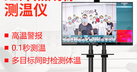 健神牌热成像红外测温仪