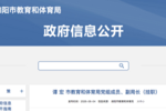 博士在读的体院院长挂职副局长
