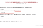 华东师大体育硕士总学费上调