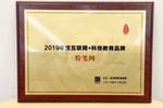 粉筆網被新浪教育評為2019年度互聯網+科技教育品牌