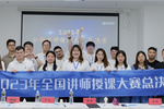 引領高質量編程教育人才發展，小碼王全國講師授課大賽圓滿落幕