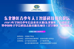 西瓜創客參與2023東北地區青少年人工智能科技教育論壇