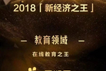 讓個性化教育成可能 三好網榮獲36氪“在線教育之王”稱號