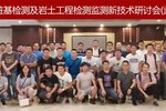 2019樁基檢測及巖土工程檢測監測新技術研討會(武漢站)圓滿落幕