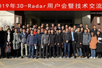 2019年3D-RADAR用戶會暨技術交流會圓滿召開