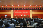 陇东学院举办2026级新生班主任辅导员培训班
