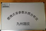 九州晟欣：水質分析儀裝備河北工業大學氣象站