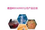 固康引進德國MEDIAGNOST全線產品